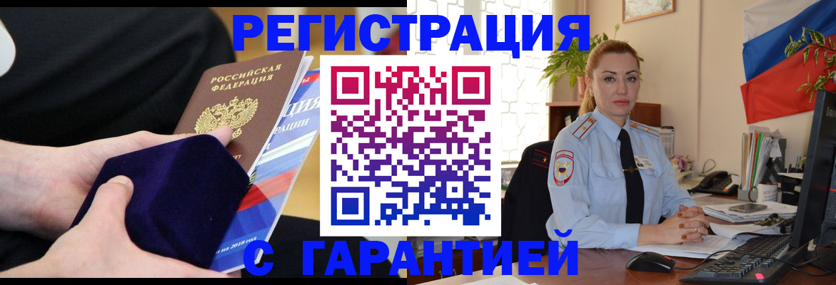 временная регистрация гарантия в Уварово