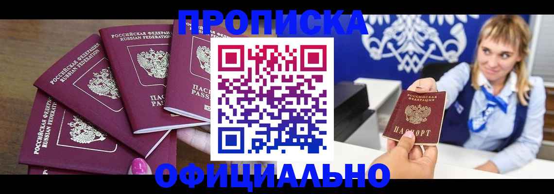 временная регистрация для всех в Уварово