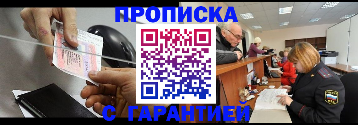 прописка 2025 в Уварово
